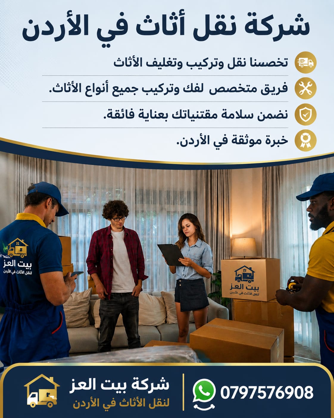 نقل أثاث