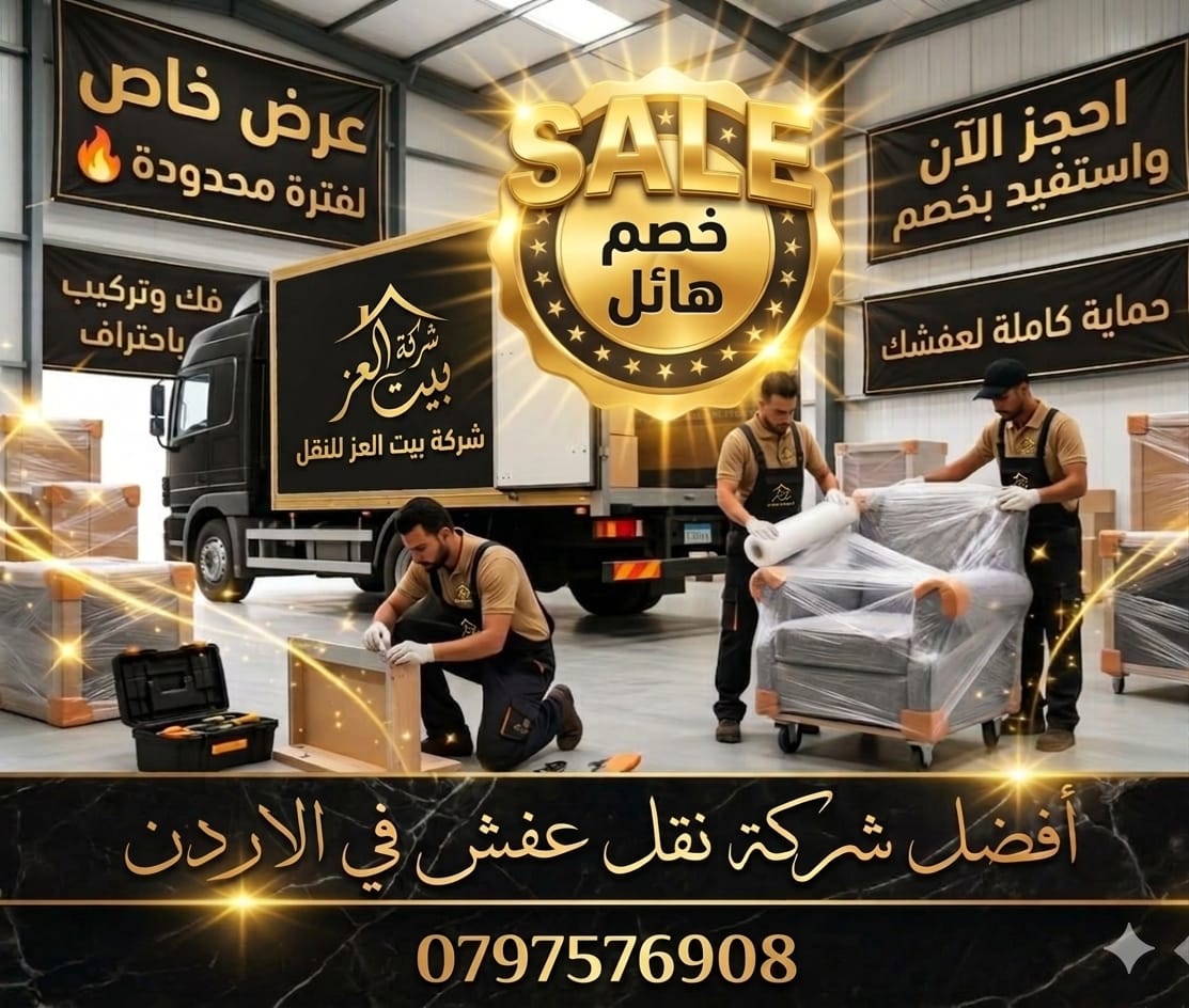 نقل أثاث