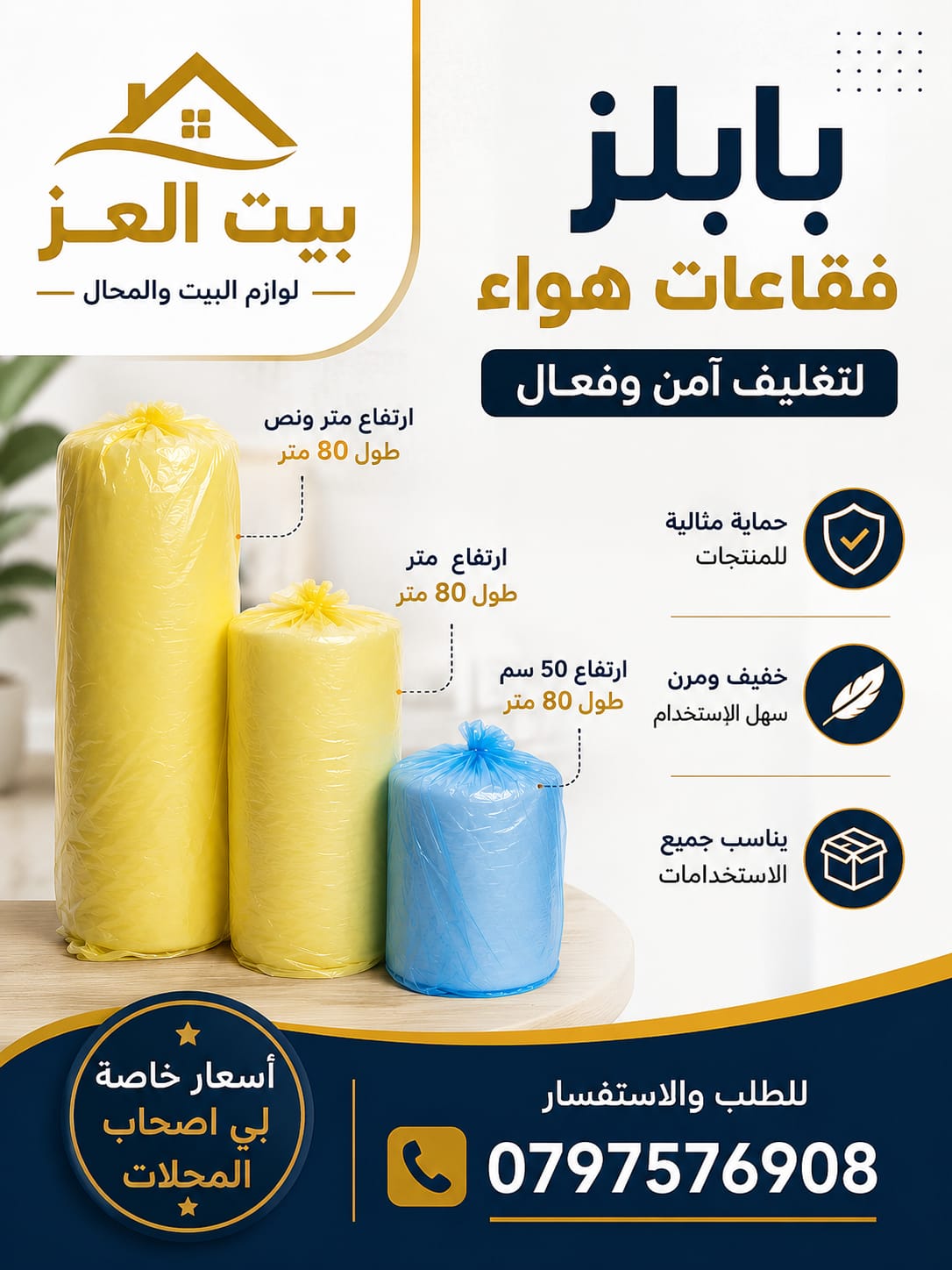 نقل أثاث