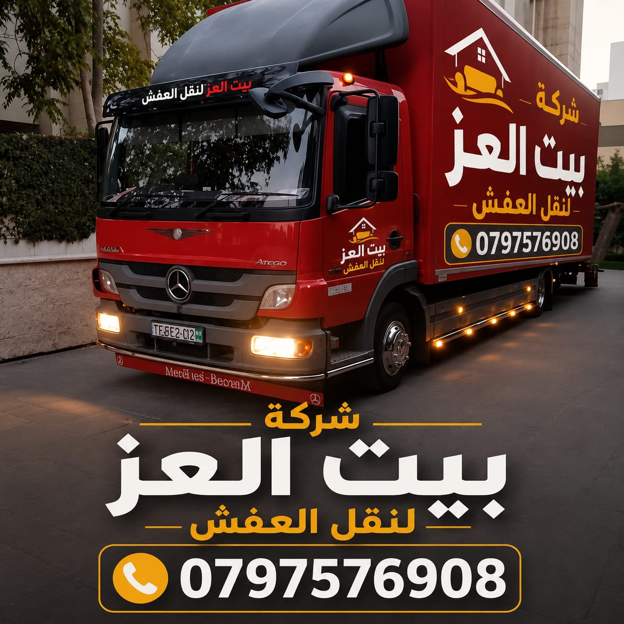نقل أثاث