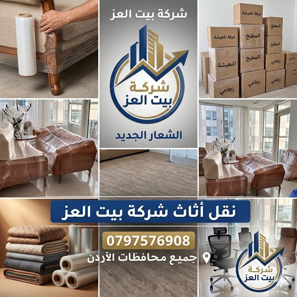 نقل أثاث